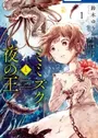 Mimizuku to Yoru no Ou