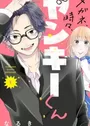 Megane, Tokidoki, Yankee-kun