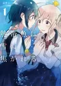 Nettaigyo wa Yuki ni Kogareru