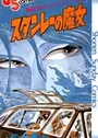 Senjou Manga Series