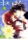 Kiss/Hug
