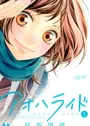 Ao Haru Ride