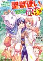 Yuusha Party wo Tsuihou Sareta Beast Tamer, Saikyou Shuzoku Nekomimi Shojo  to Deau - Baka-Updates Manga