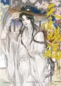 Tian Guan Cifu