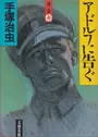 Adolf ni Tsugu