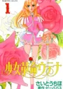 Shoujo Kakumei Utena