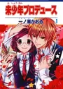 Mishounen Produce