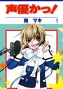 Seiyuu Ka!