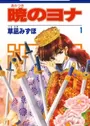 Akatsuki no Yona