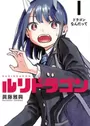 Ruri Dragon