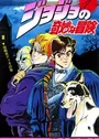 JoJo no Kimyou na Bouken Part 1: Phantom Blood