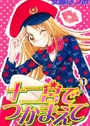 Juunikyuu de Tsukamaete