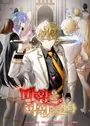 Demon King of the Royal Class