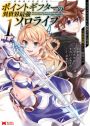 Skill Lender no Torikaeshi: Toichitte Saisho ni Itta yo na? Manga