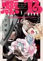 Akuninzura shita B-kyuu Boukensha: Shujinkou to Sono Osananajimi-tachi no Papa ni Naru