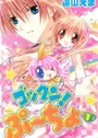 Gokkun! Pucho