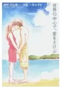 Sekai no Chuushin de, Ai wo Sakebu
