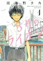 3-gatsu no Lion