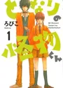 Tonari no Kaibutsu-kun