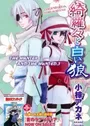 Kirara to Shiroi Ookami