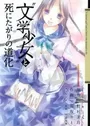 "Bungaku Shoujo" to Shinitagari no Pierrot
