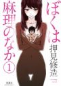 Aku no Hana (The Flowers of Evil), Manga - Pictures - MyAnimeList.net