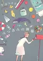 Mitsuami no Kamisama