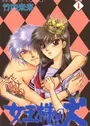 Joou-sama no Inu