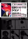 Jun: Shoutarou no Fantasy World
