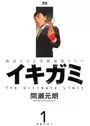 Ikigami