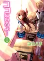 Koko ni Iru yo!