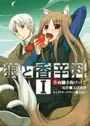 Ookami to Koushinryou