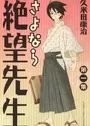 Sayonara Zetsubou Sensei