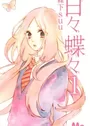 Hibi Chouchou