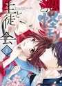 Koi to Kemono to Seitokai
