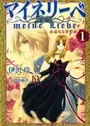 Meine Liebe: Eien Naru Traumerei