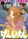 Genshiken