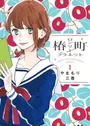 Tsubaki-chou Lonely Planet