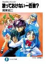 Full Metal Panic! Tanpenshuu