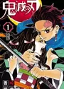 Kimetsu no Yaiba