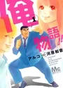 Ore Monogatari!!