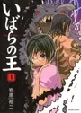 Ibara no Ou