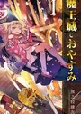 Maoujou de Oyasumi