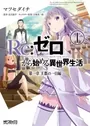 Re:Zero kara Hajimeru Isekai Seikatsu: Dai-1 Shou - Outo no Ichinichi-hen