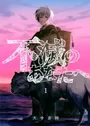 Fumetsu no Anata e