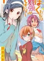Bokutachi wa Benkyou ga Dekinai