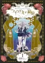 Twindle no Hakoniwa