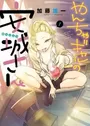 Yancha Gal no Anjou-san
