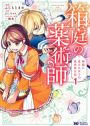 Light Novel Like Isekai Kakusei Chouzetsu Create Skill: Seisan