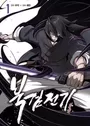 The Legend of the Northern Blade